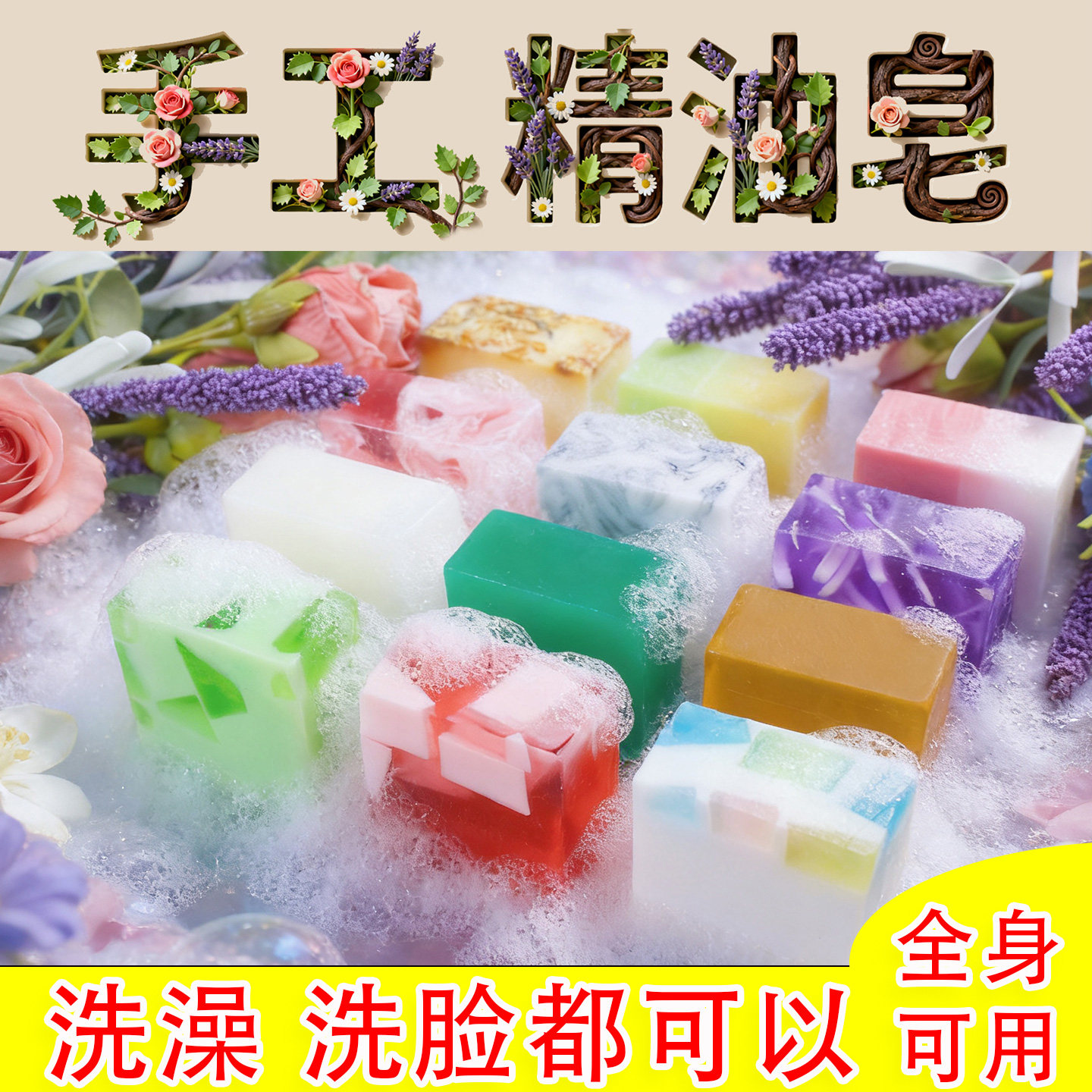 手工香皂精油皂茉莉花肥皂洗脸洗澡沐浴四块装女男洁面全身洗手