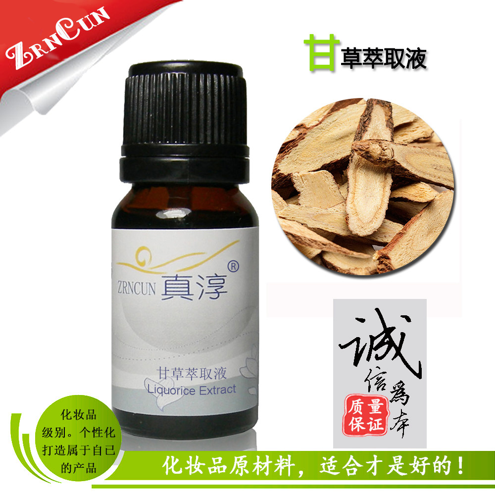 天然提取甘草提取物甘草萃取液50ml提亮肤色 化妆品护肤品原料