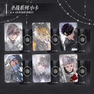 【官方正版】恶之环 圣战系列 周年限定 小卡 柳之川星火