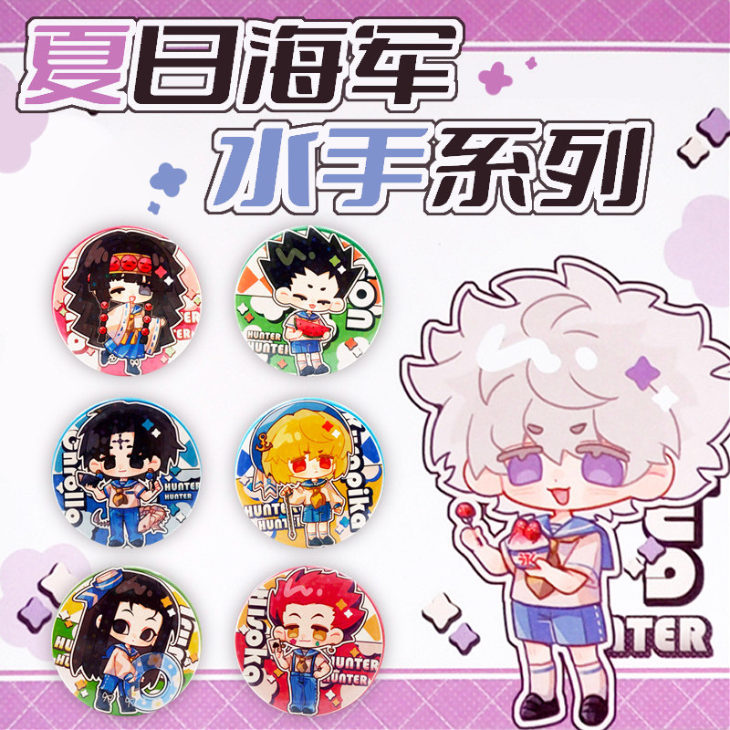 全职猎人同人周边夏日海军水手系列徽章小杰西索二次元动漫