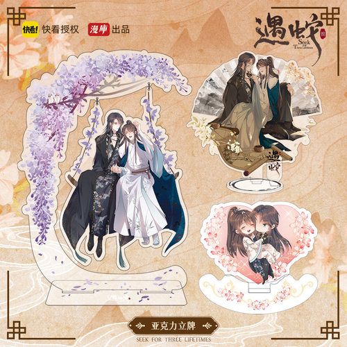 遇蛇伊墨沈清轩立牌徽章色纸马口铁立体拼图挂件立牌帆布包鼠标垫