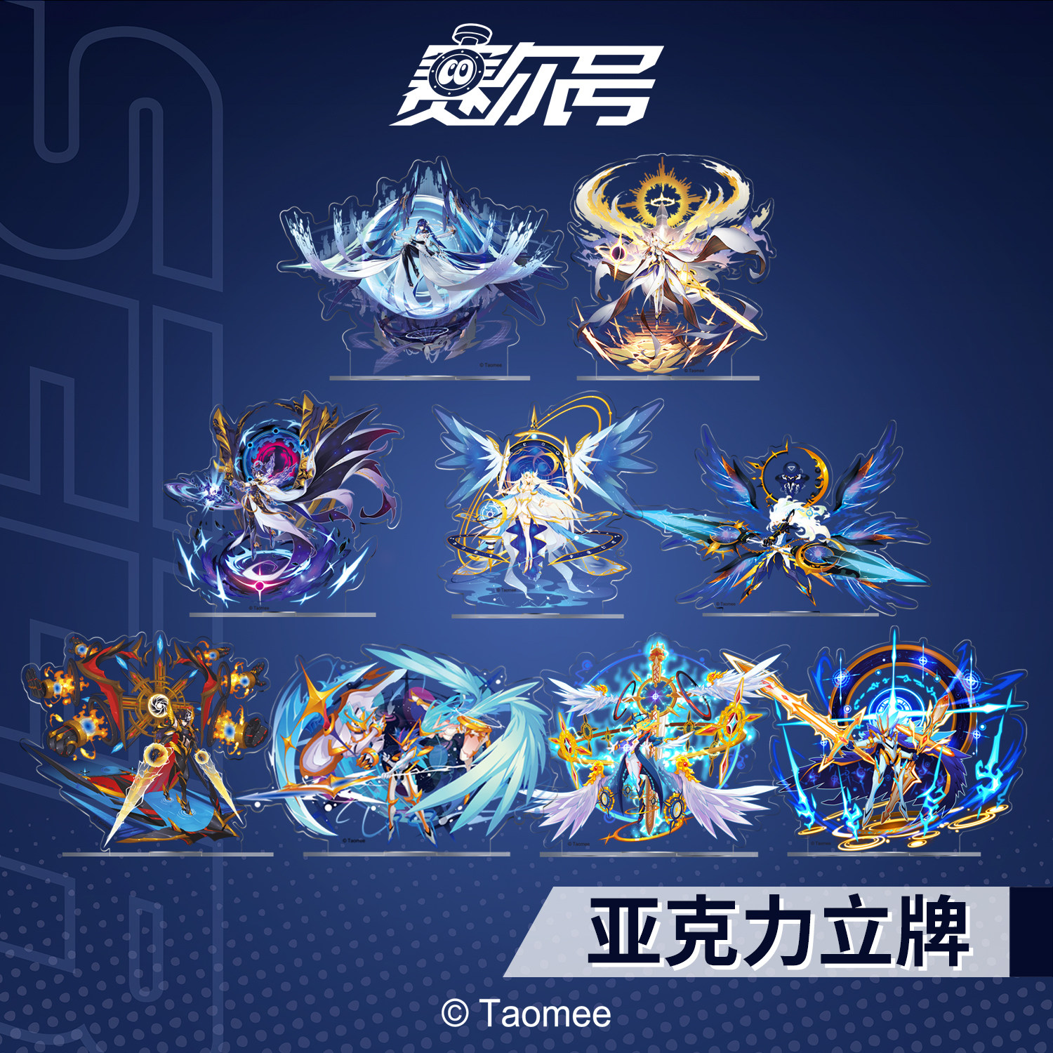 赛尔号13周年亚克力立牌 启灵元神天启帝君 游戏二次元周边 正版