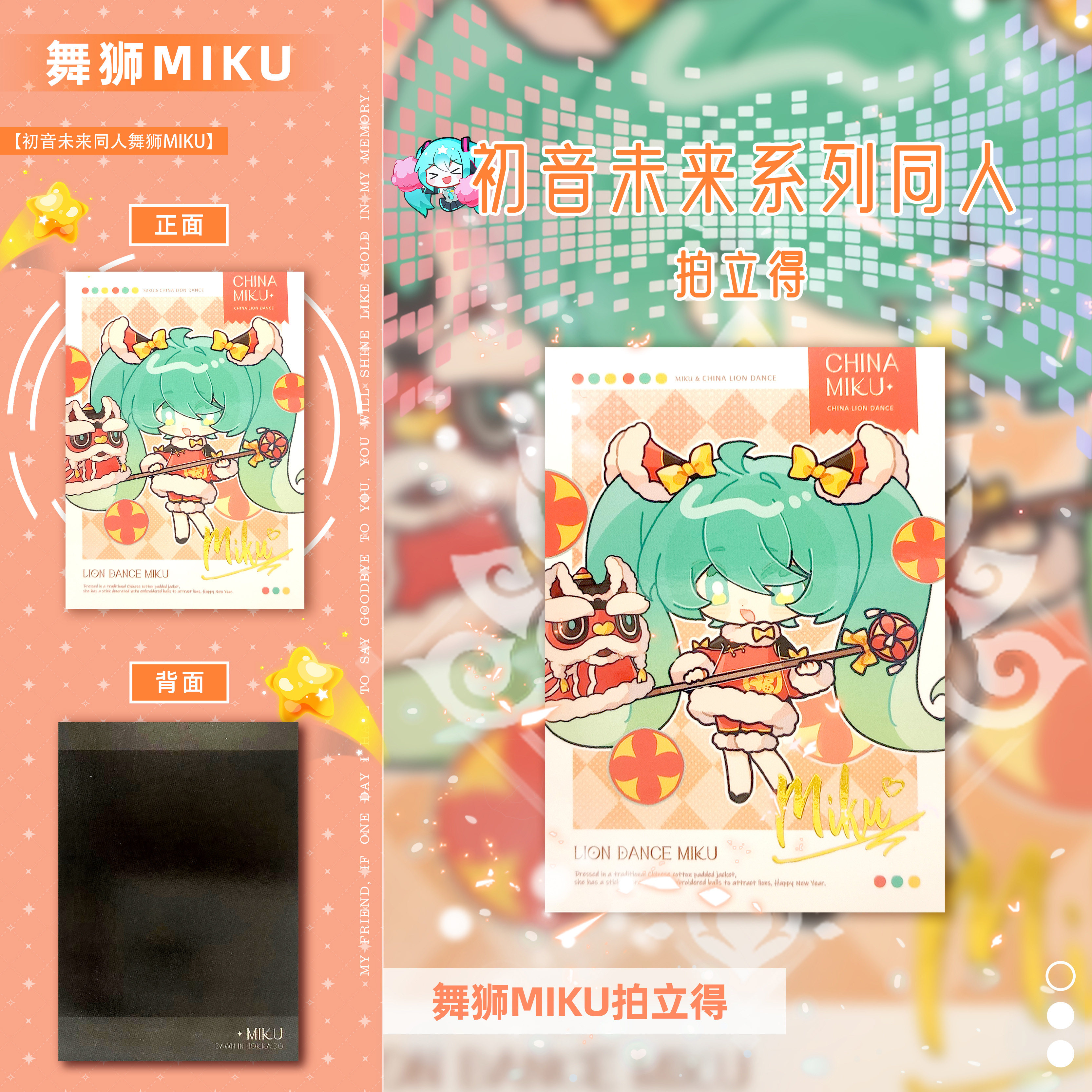 初音未来舞狮miku同人拍立得珠光纸二次元吧唧cos通用卡片