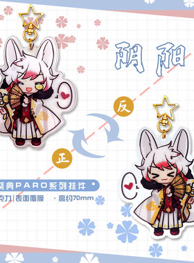 次元汇动漫周边阴阳师同人周边大天狗妖狐祭典PARO亚克力挂件现货