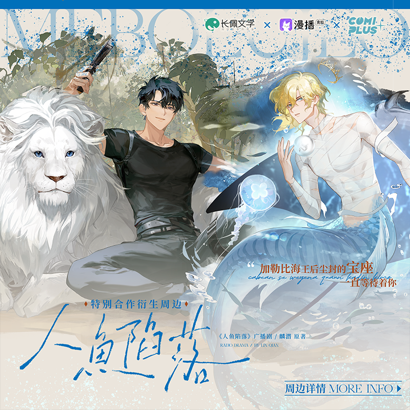 人鱼陷落 cp29限定周边 立牌徽章组色纸 兰波白楚年 二次元正版