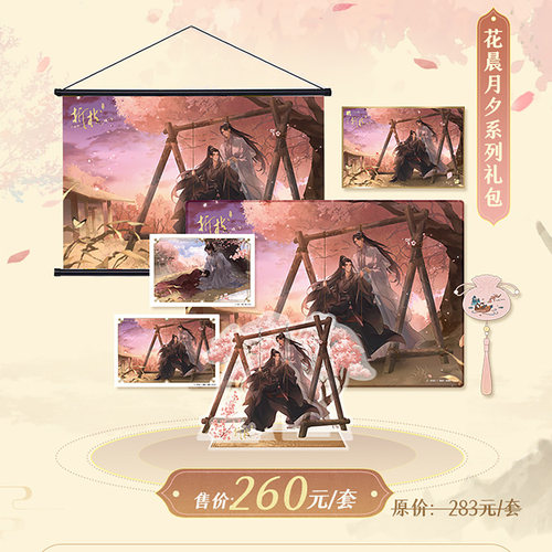 折枝 主题店周边二期 花晨月夕系列 立牌色纸收藏卡段凌陆修文 正