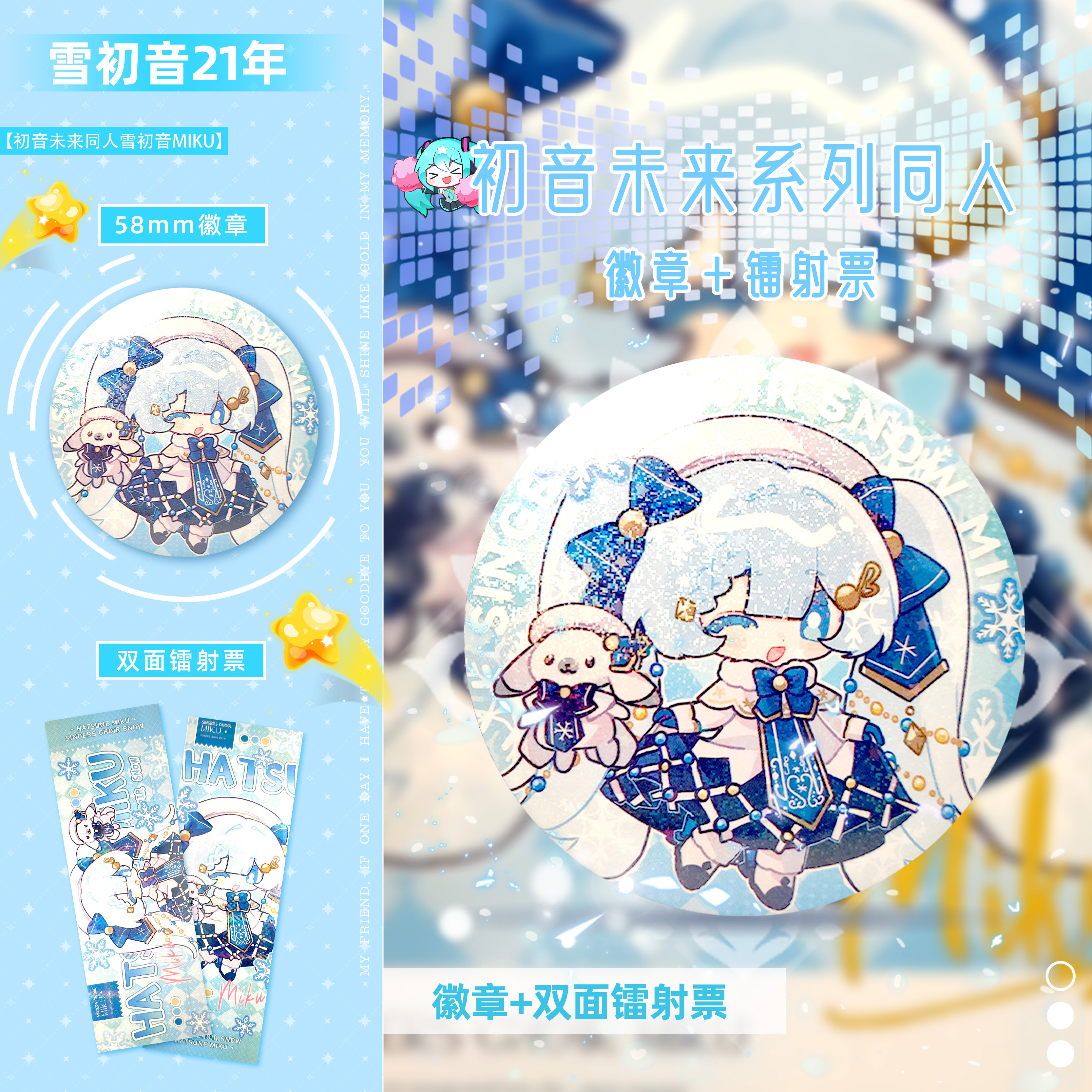 初音未来2021年雪初音同人miku徽章镭射票二次元通用cos摆件