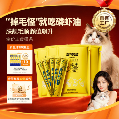 多特思金枪鱼味主食猫条美毛护肤