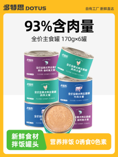 多特思狗罐头主食罐宠物狗零食狗狗湿粮泰迪拌饭幼犬拌无谷狗粮