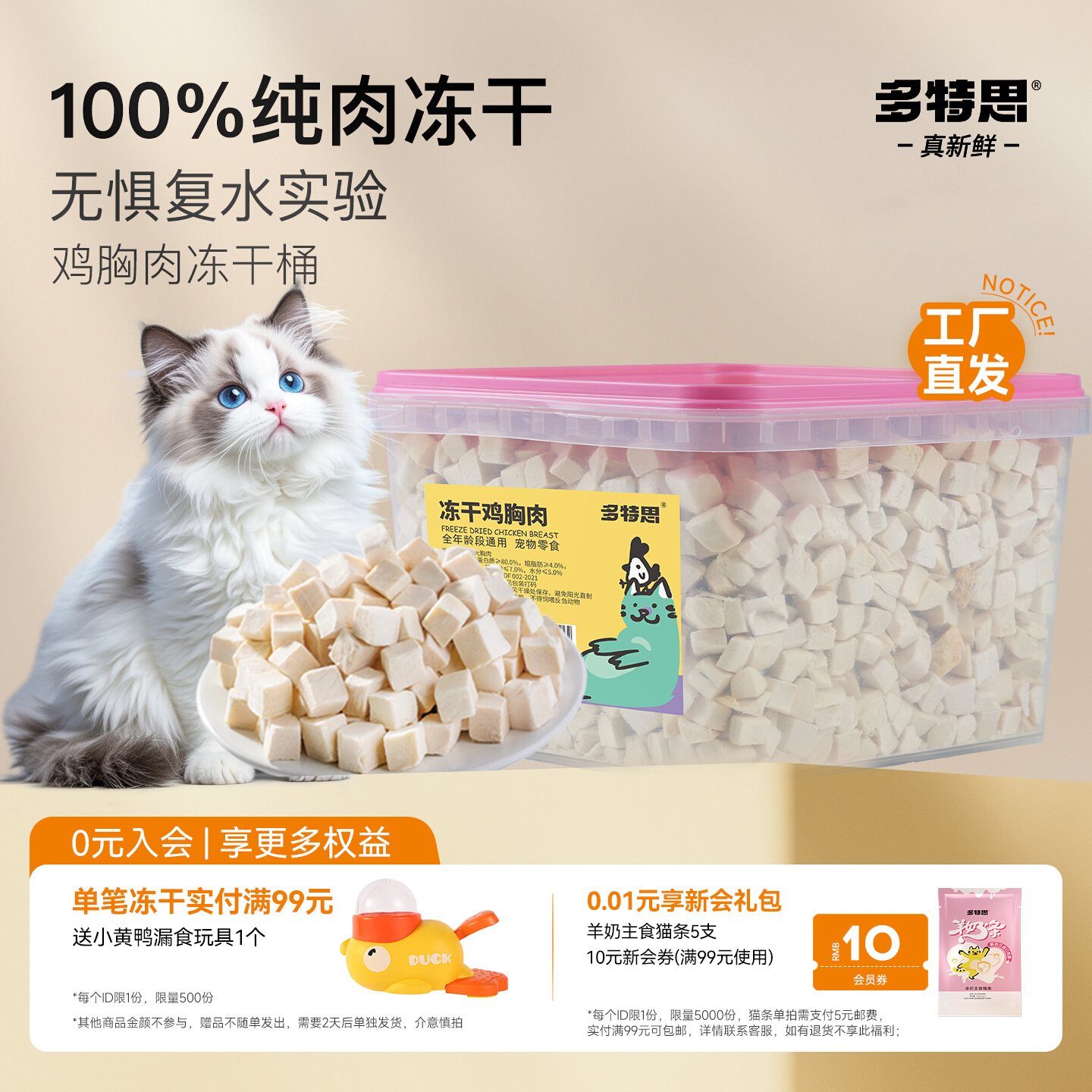 多特思冻干鸡胸肉粒100%纯肉新鲜