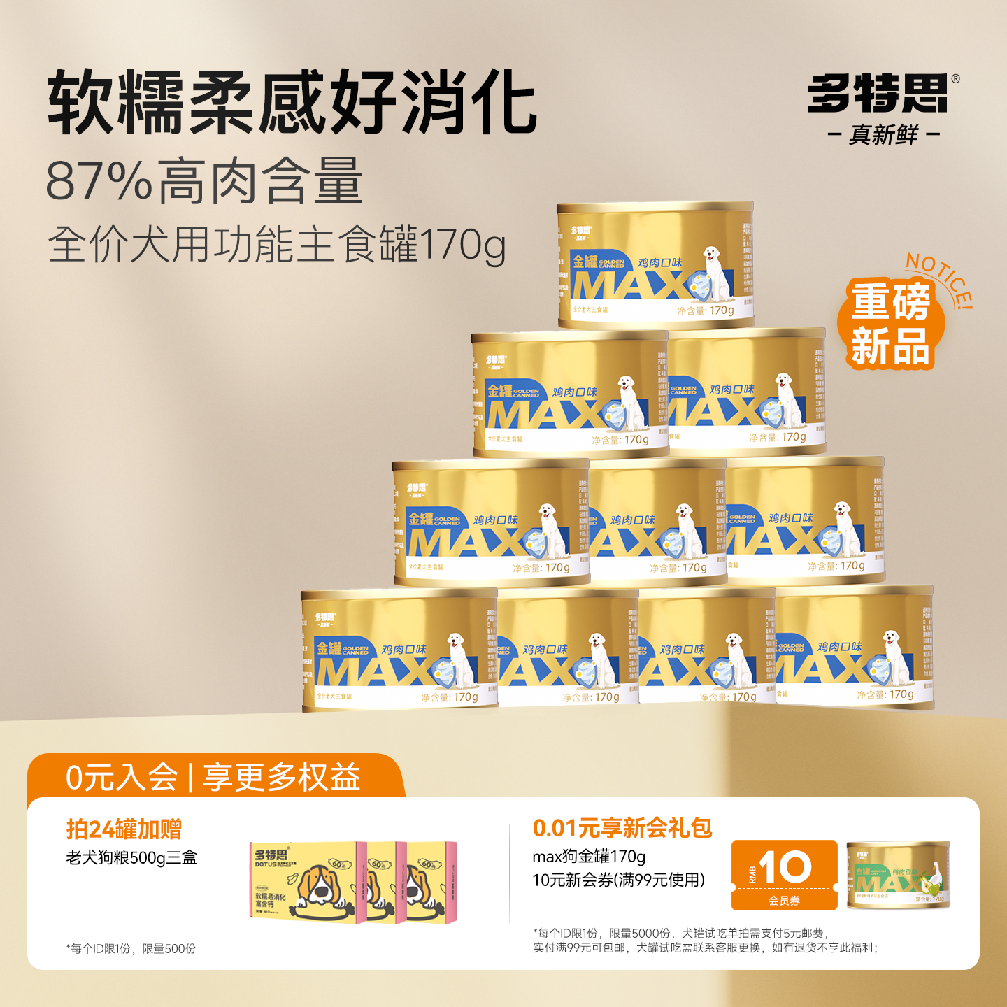 多特思全价狗罐头功能狗主食罐拌饭补水湿粮成幼老犬粮通用狗粮