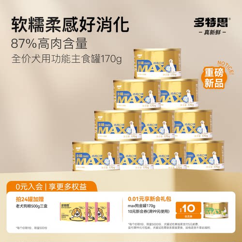 狗狗全价老犬主食罐170g软糯好咽