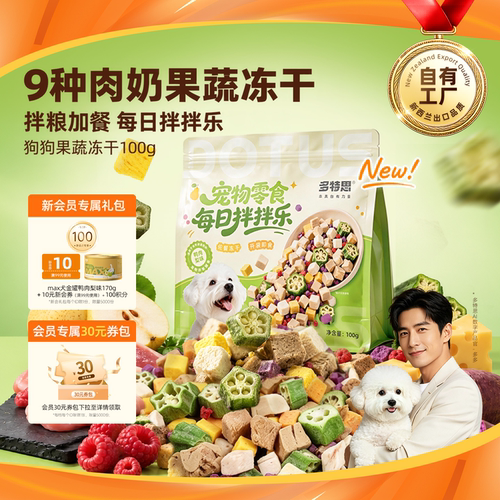 狗狗9种果蔬肉冻干拌饭拌粮鸭肉