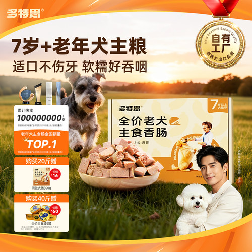 多特思老年犬狗粮泰迪软粮比熊软湿粮狗肠中小型老年犬粮狗粮10kg - 封面