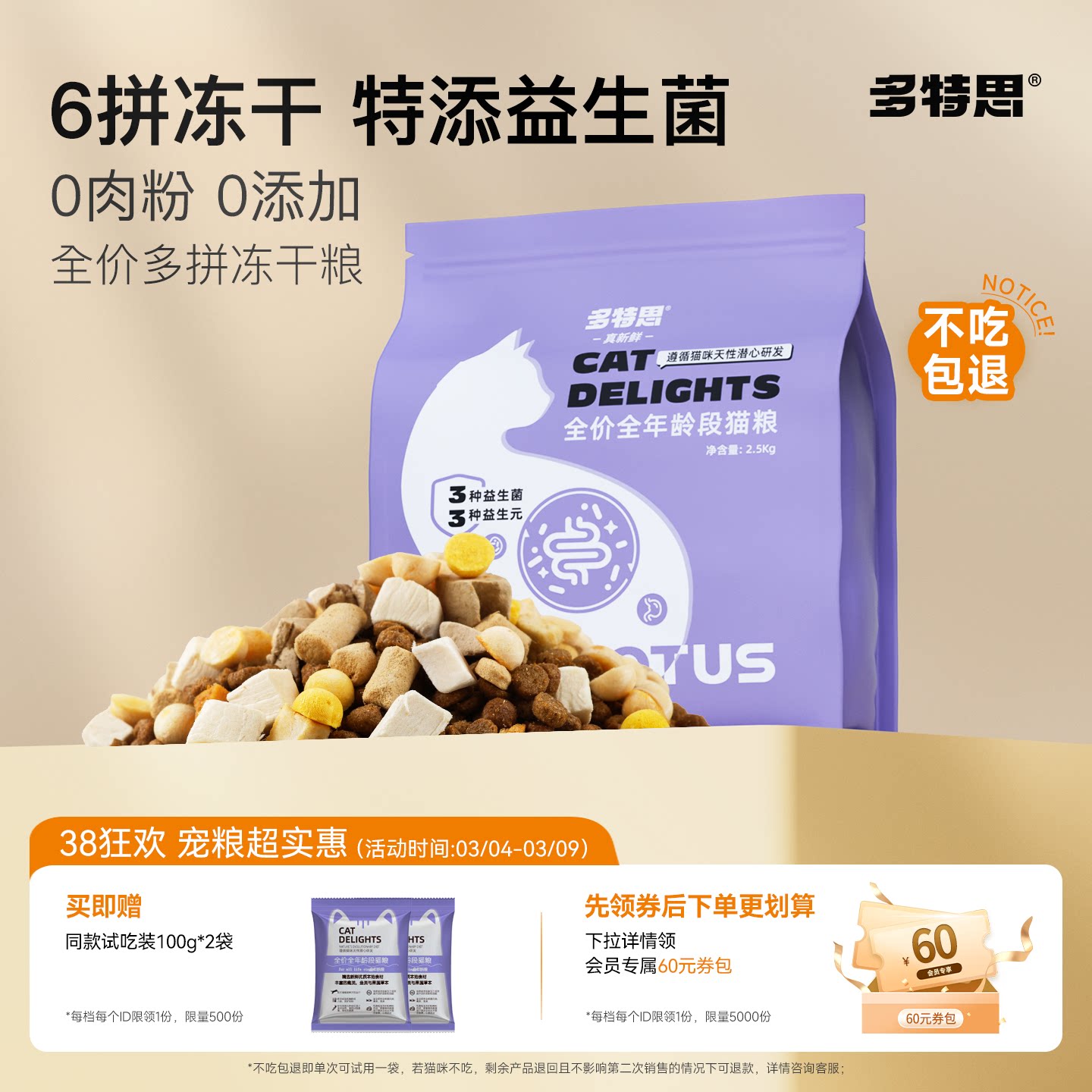 多特思 猫粮10斤装猫咪成猫幼猫专用冻干通用主食0肉粉0诱食剂