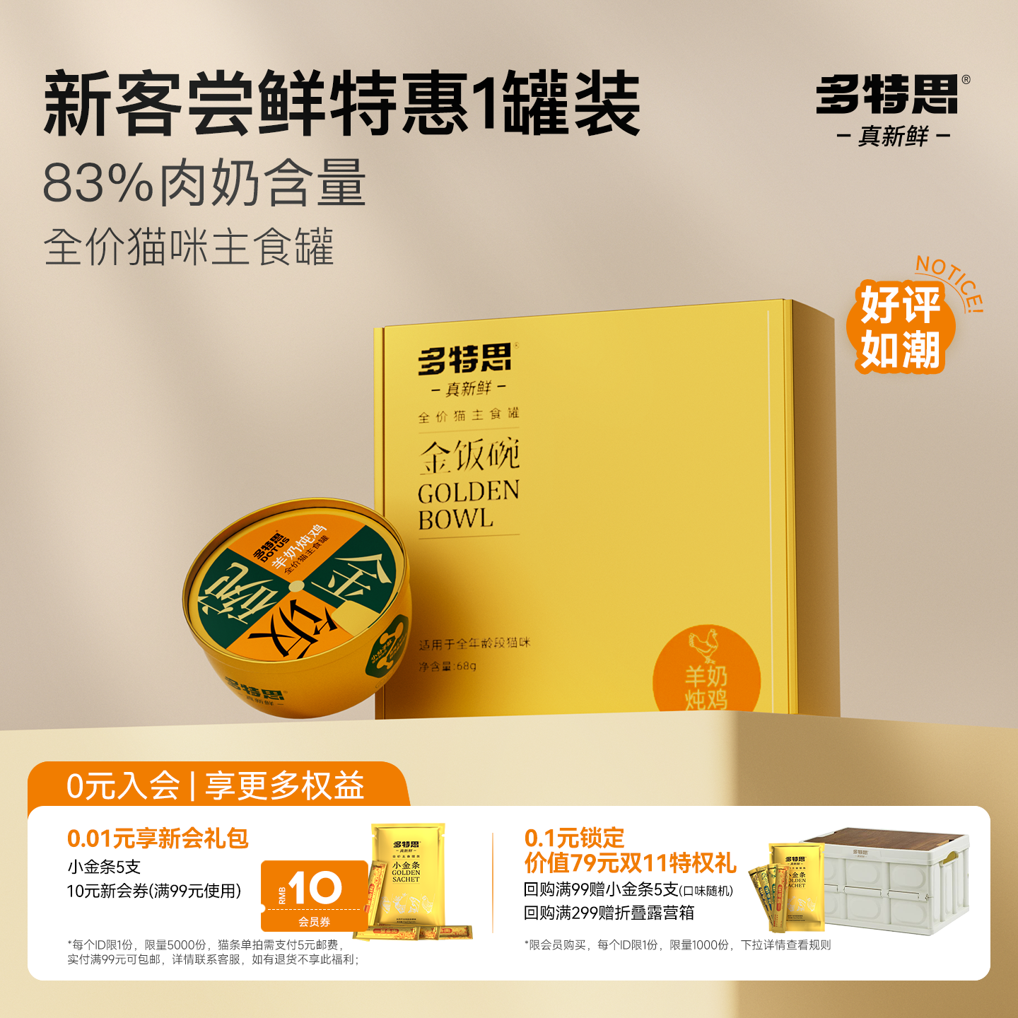 多特思全价猫咪主食罐头68g×1罐