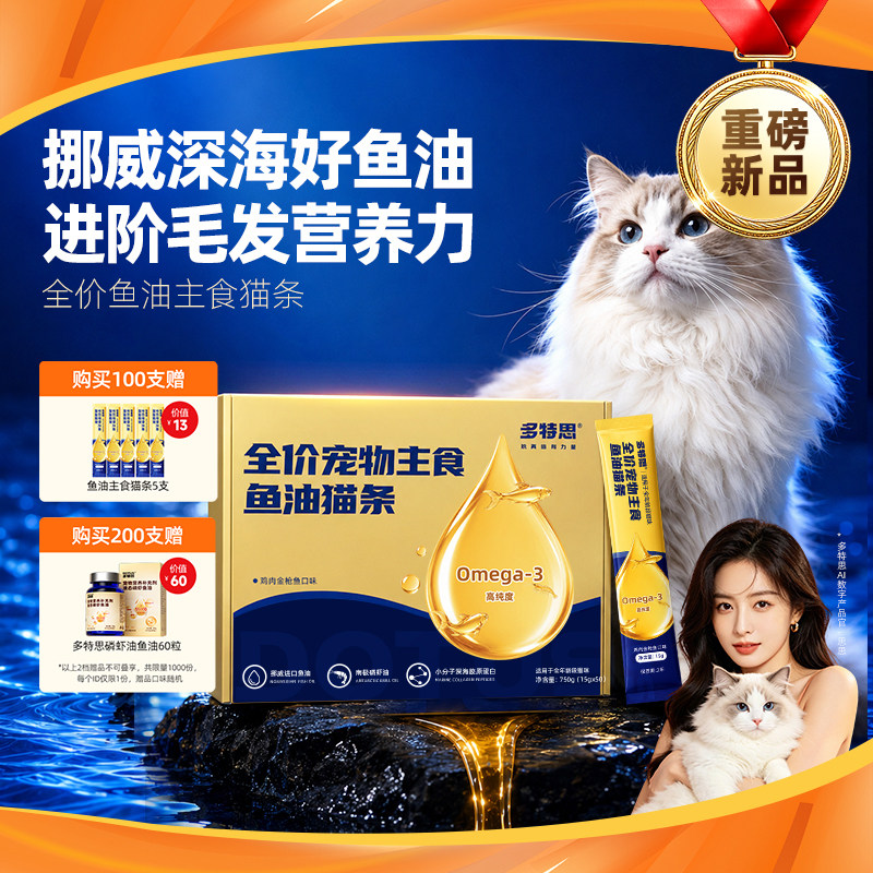 奢选挪威进口鱼油营养主食猫条图片