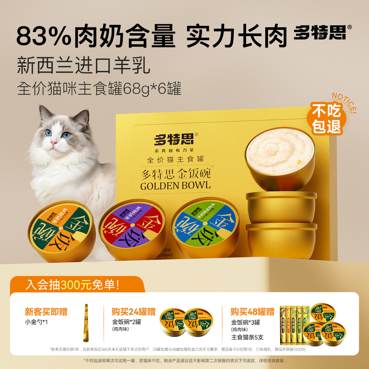 多特思金饭碗猫罐头主食罐营养猫饭调理肠胃小鸟胃幼猫咪补水羊奶