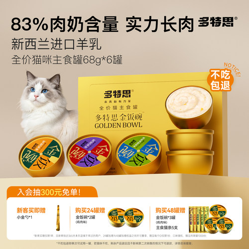 多特思主食猫罐头拍12罐赠4罐