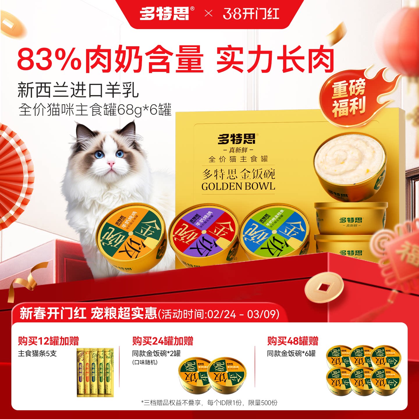 多特思金饭碗猫罐头主食罐营养猫饭调理肠胃小鸟胃幼猫咪补水羊奶