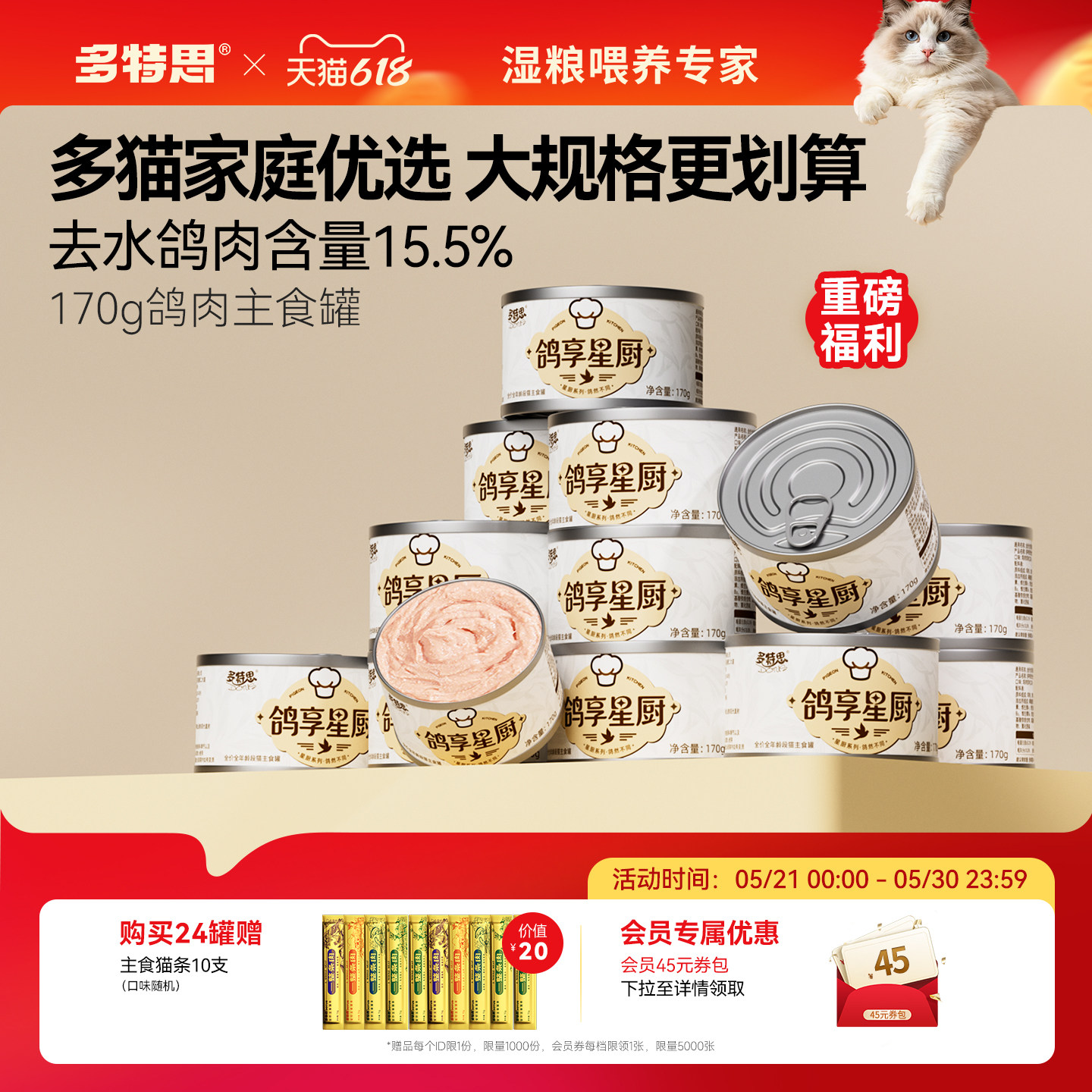 多特思鸽肉猫罐170g*6罐 14元 - 86线报
