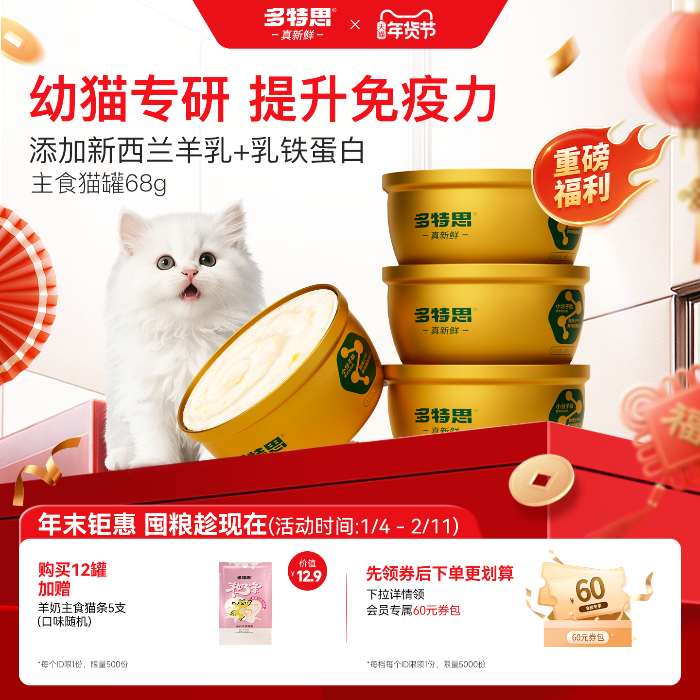 多特思幼猫罐头猫咪主食罐头奶糕羊奶猫饭湿粮营养长肉免疫金饭碗,宠物/宠物食品及用品,猫全价湿粮/主食罐,淘宝优惠券,粉丝福利购,淘宝优惠卷