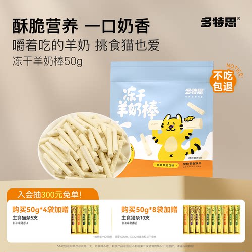 【挑食克星】低敏羊奶冻干棒