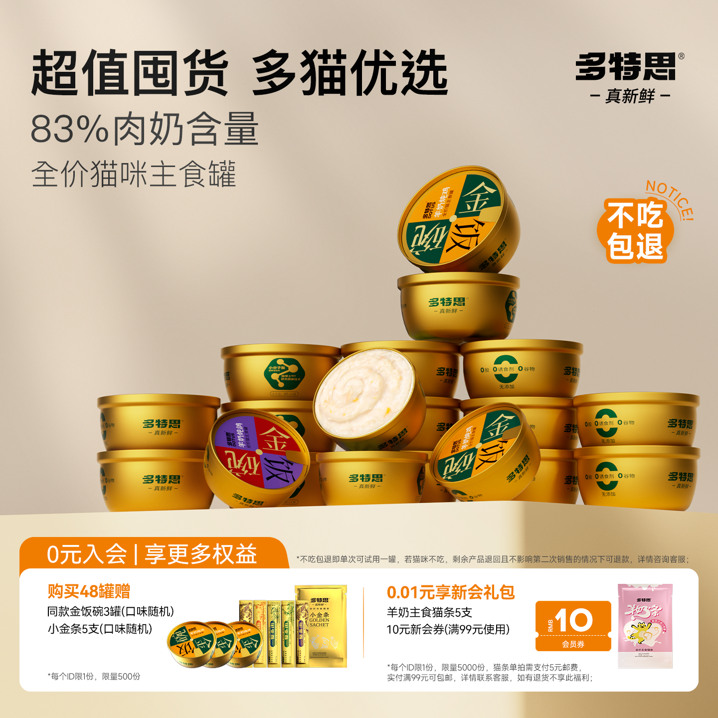 多特思羊奶主食猫罐囤货调理肠胃