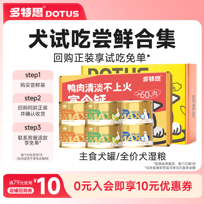 【U先】多特思鸭肉鲜肉湿软粮狗粮通用犬主食罐中小型犬老犬通用,宠物/宠物食品及用品,狗全价膨化粮,淘宝优惠券,粉丝福利购,淘宝优惠卷