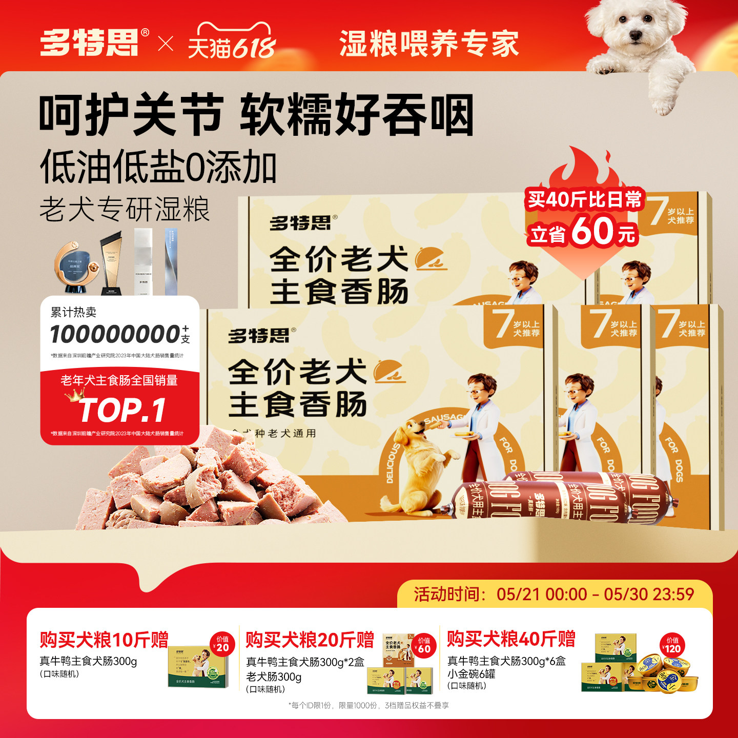 多特思老年犬主食香肠600g 10.3元 - 86线报