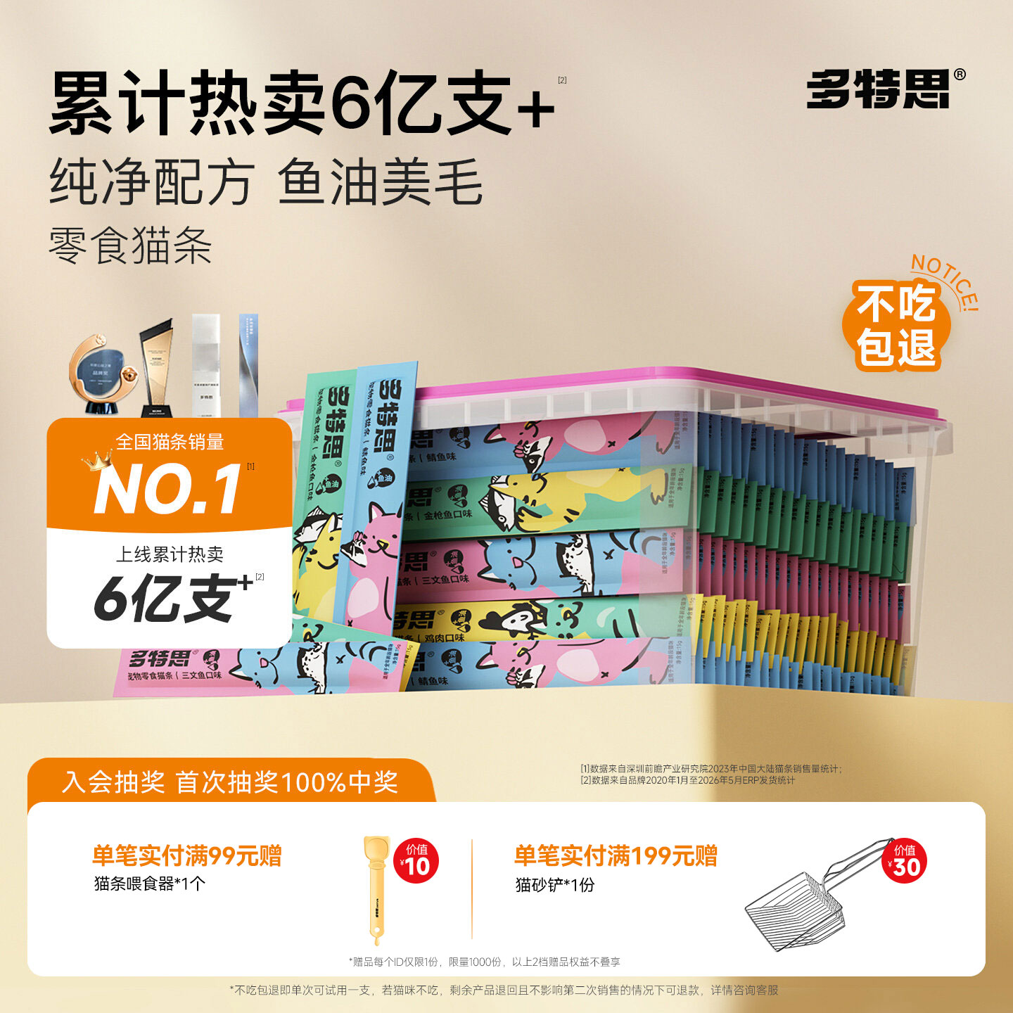 多特思零食猫条鱼油鸡汤补水骗水图片