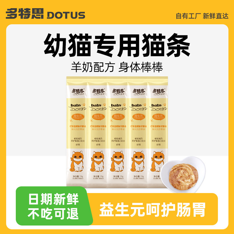 猫零食猫条酱幼猫互动舔湿粮猫罐头无诱食剂50支桶猫饭益生元羊奶