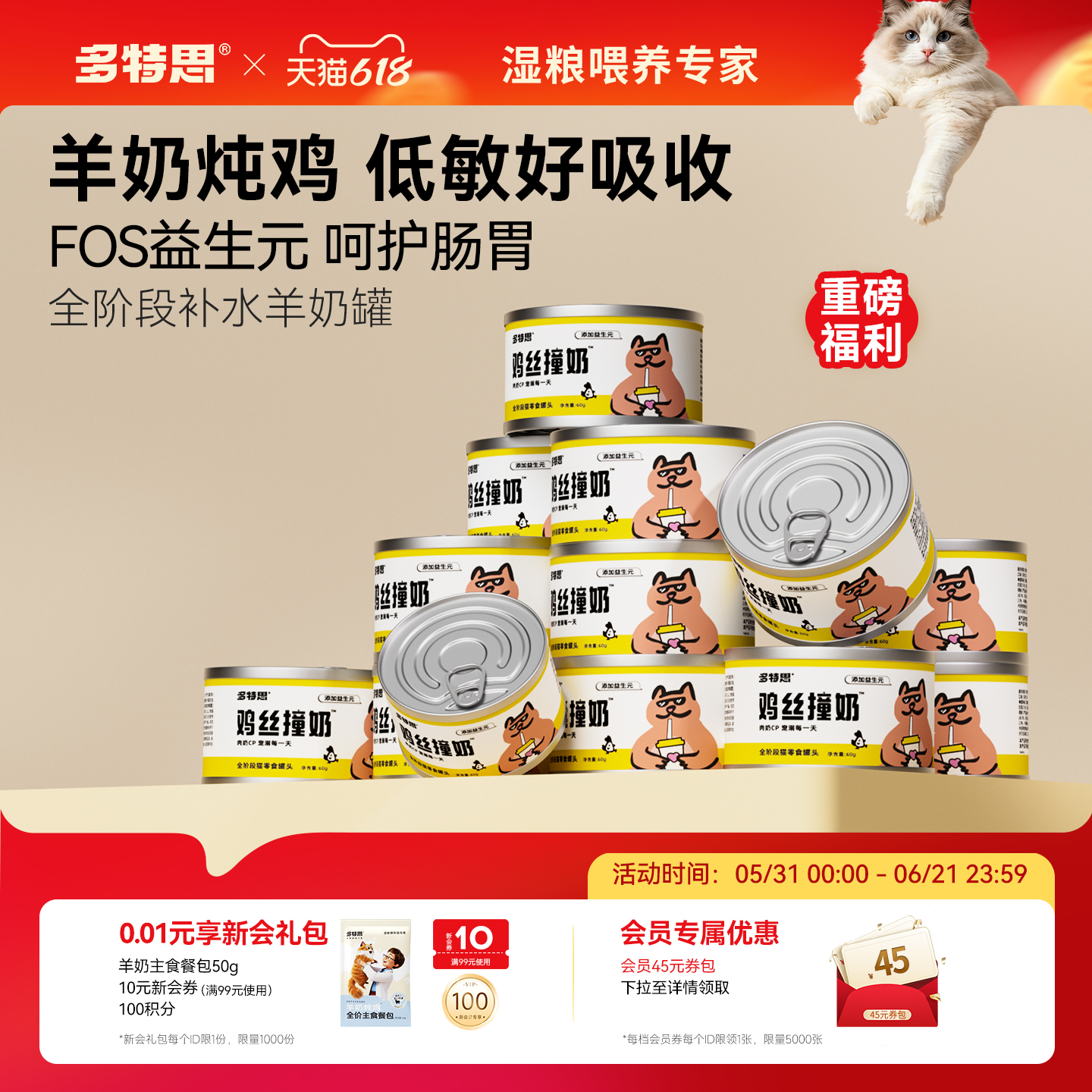 多特思鸡丝撞羊奶猫罐头汤罐补水猫咪主食零食成幼猫湿粮24罐整箱