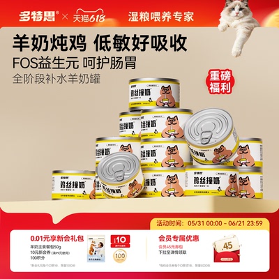 多特思羊奶鸡肉猫罐头低敏好吸收
