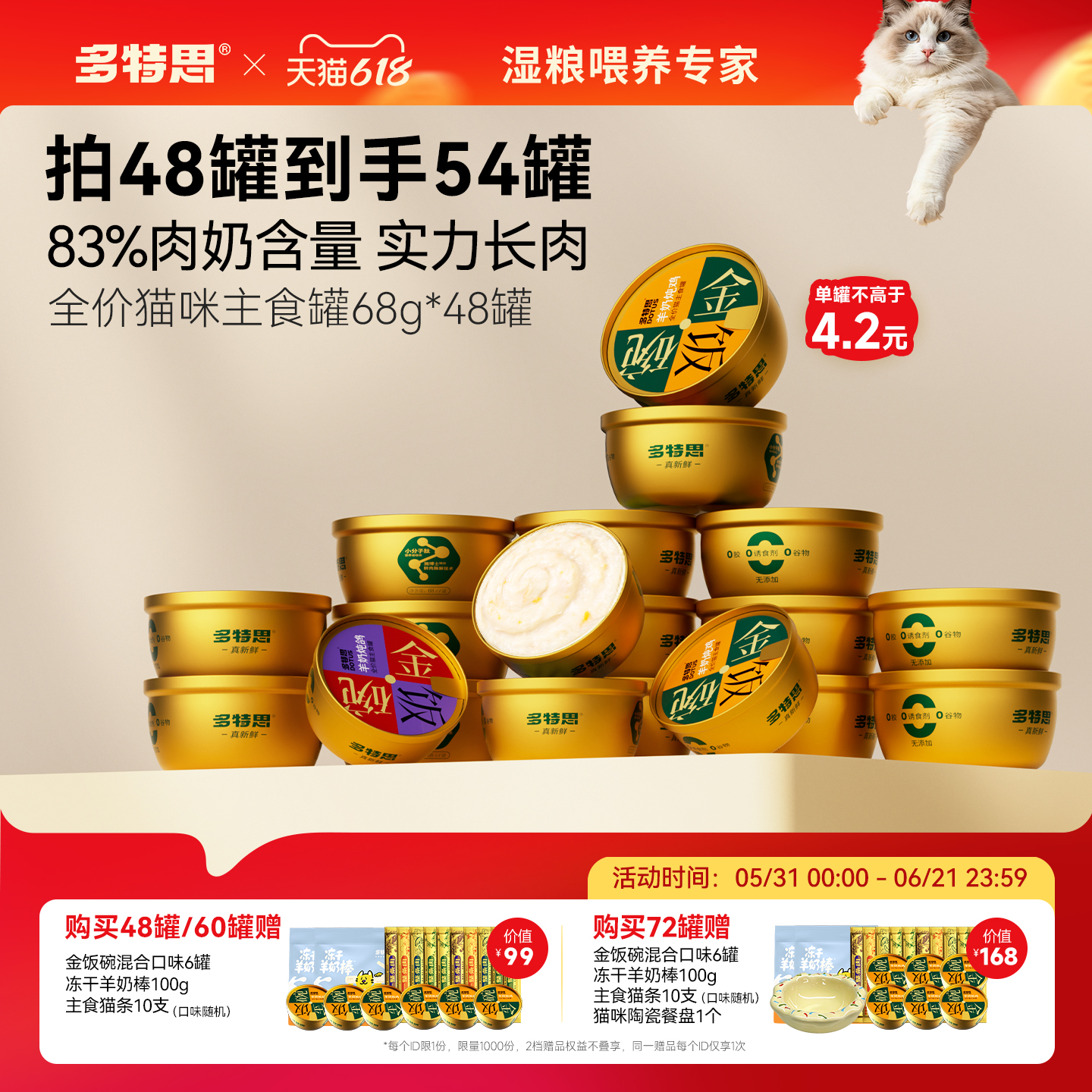多特思猫罐头主食罐48罐金饭碗成幼猫猫饭补水营养湿粮猫罐头囤货