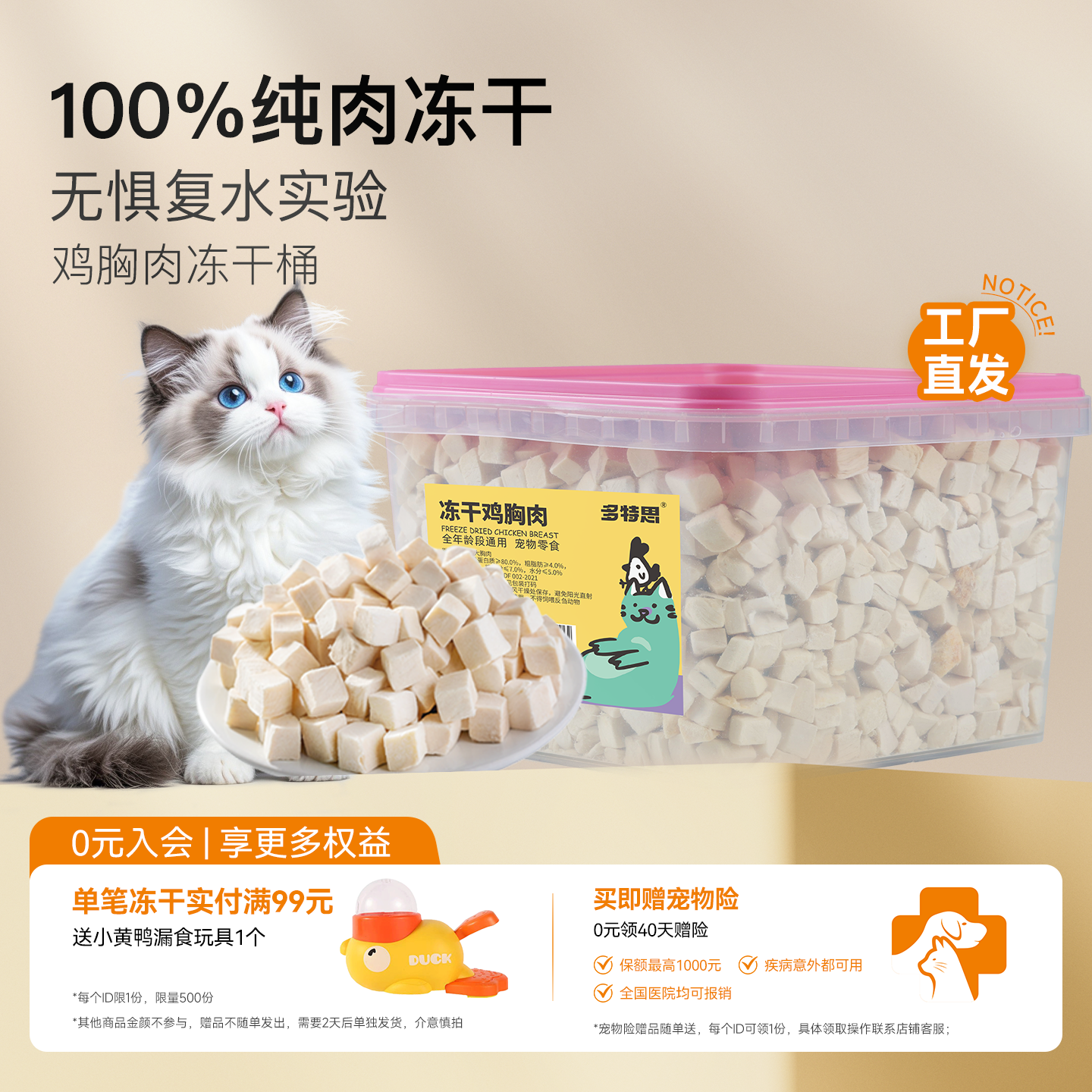 多特思冻干鸡胸肉粒100%纯肉新鲜