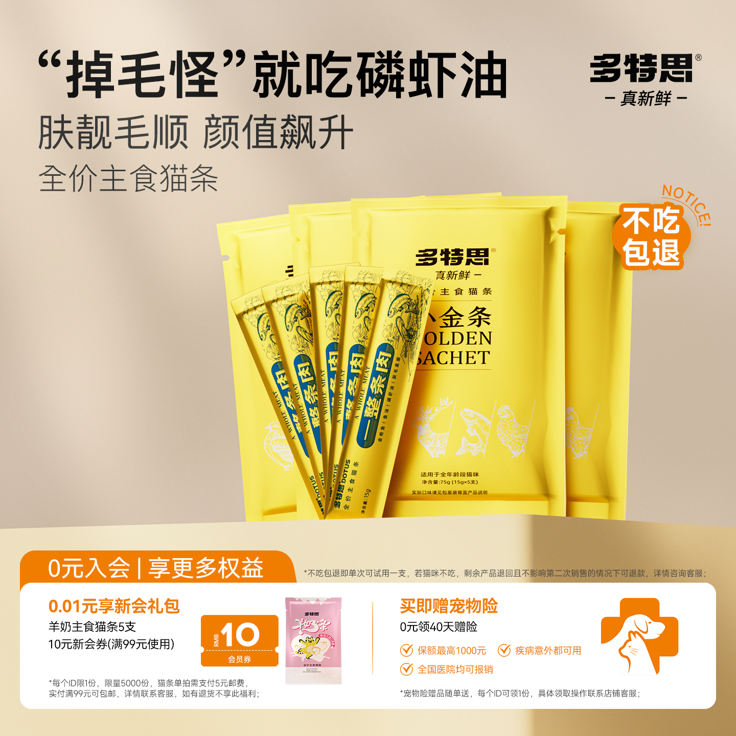 多特思金枪鱼味主食猫条美毛护肤