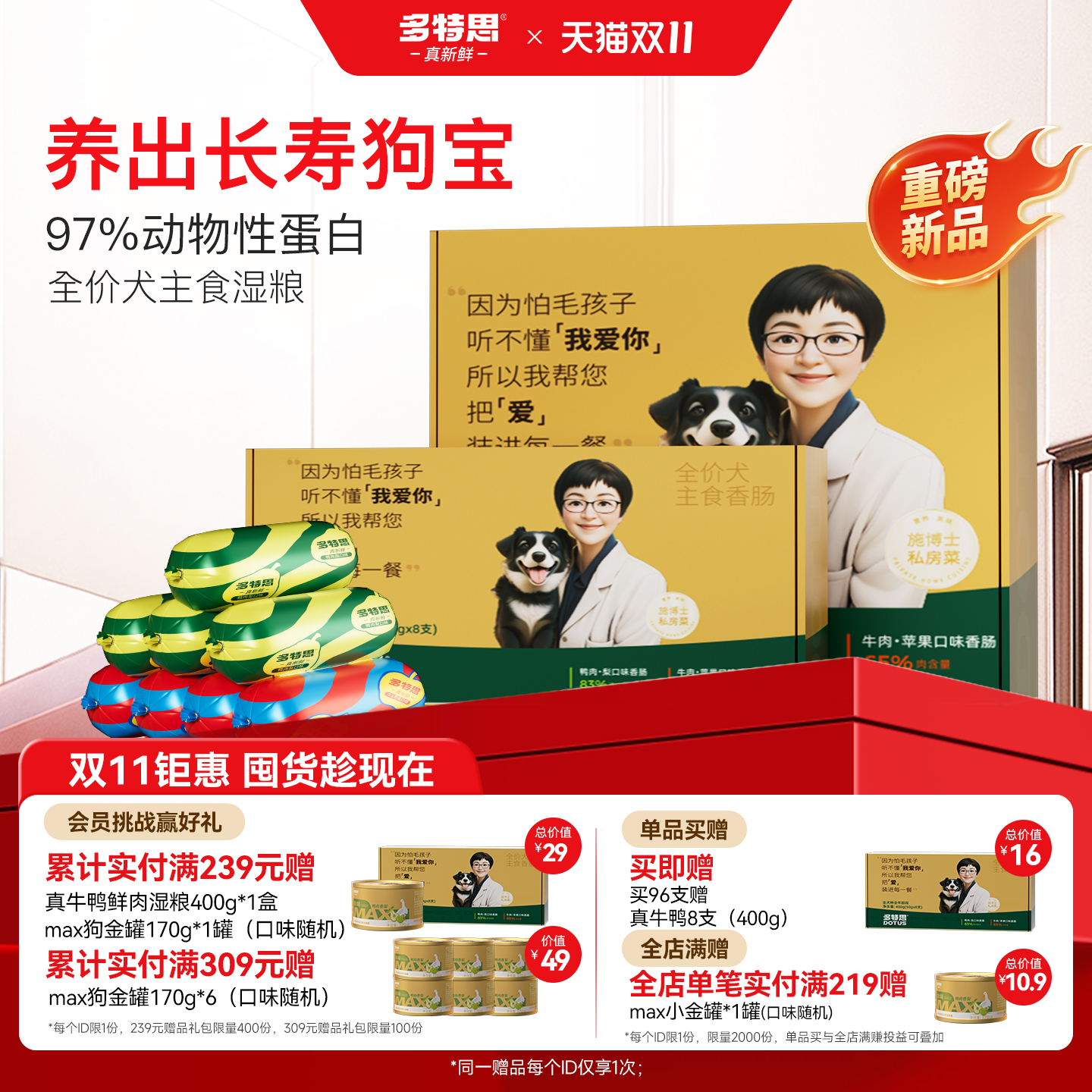 多特思主食级狗湿粮鸭肉梨口味