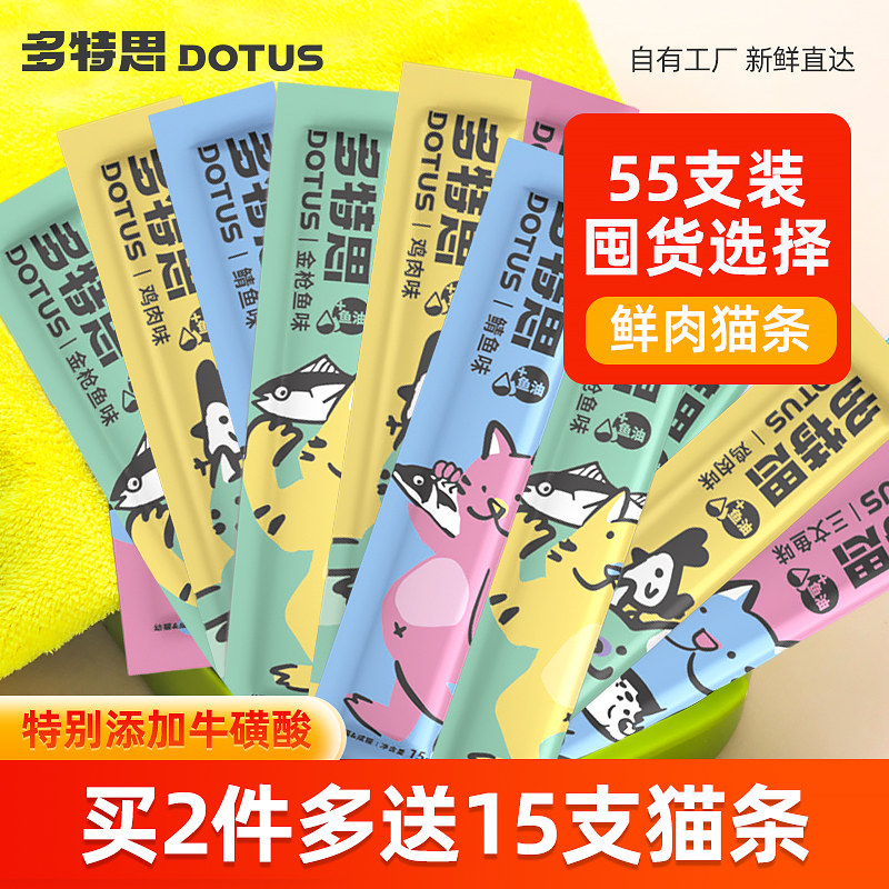 猫条100支整箱猫咪零食互动幼猫成猫舔酱湿粮猫罐头无诱食剂