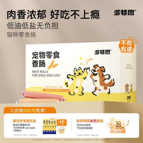 多特思零食火腿肠猫咪通用