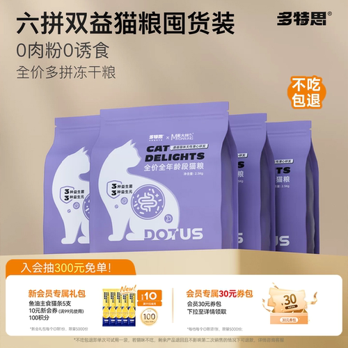 多特思冻干猫粮添加益生菌益生元