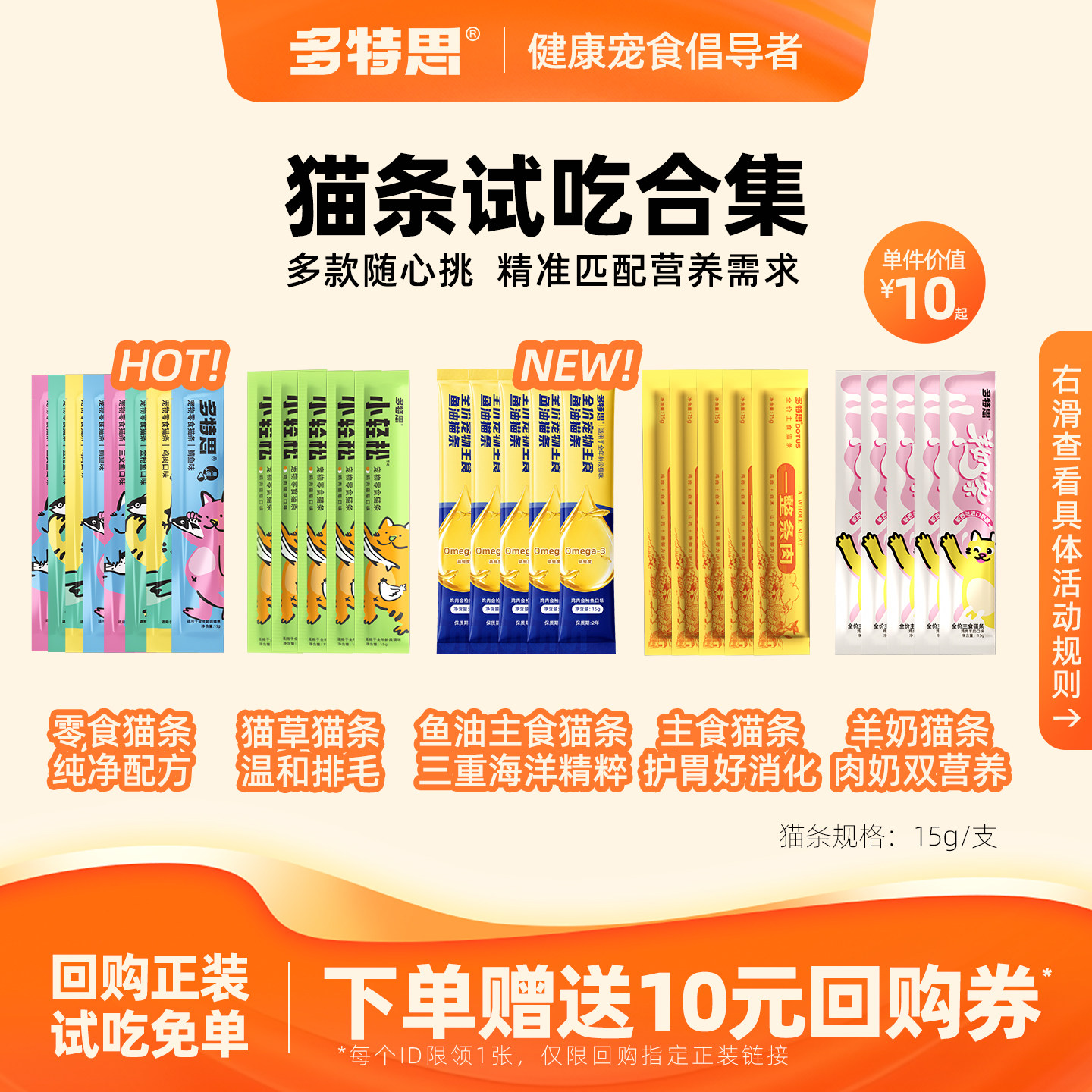 多特思猫条尝鲜新客专属图片