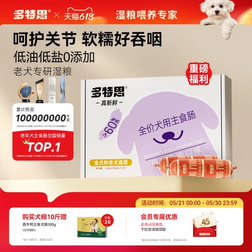 多特思主食老犬鲜肉粮软糯好吞咽