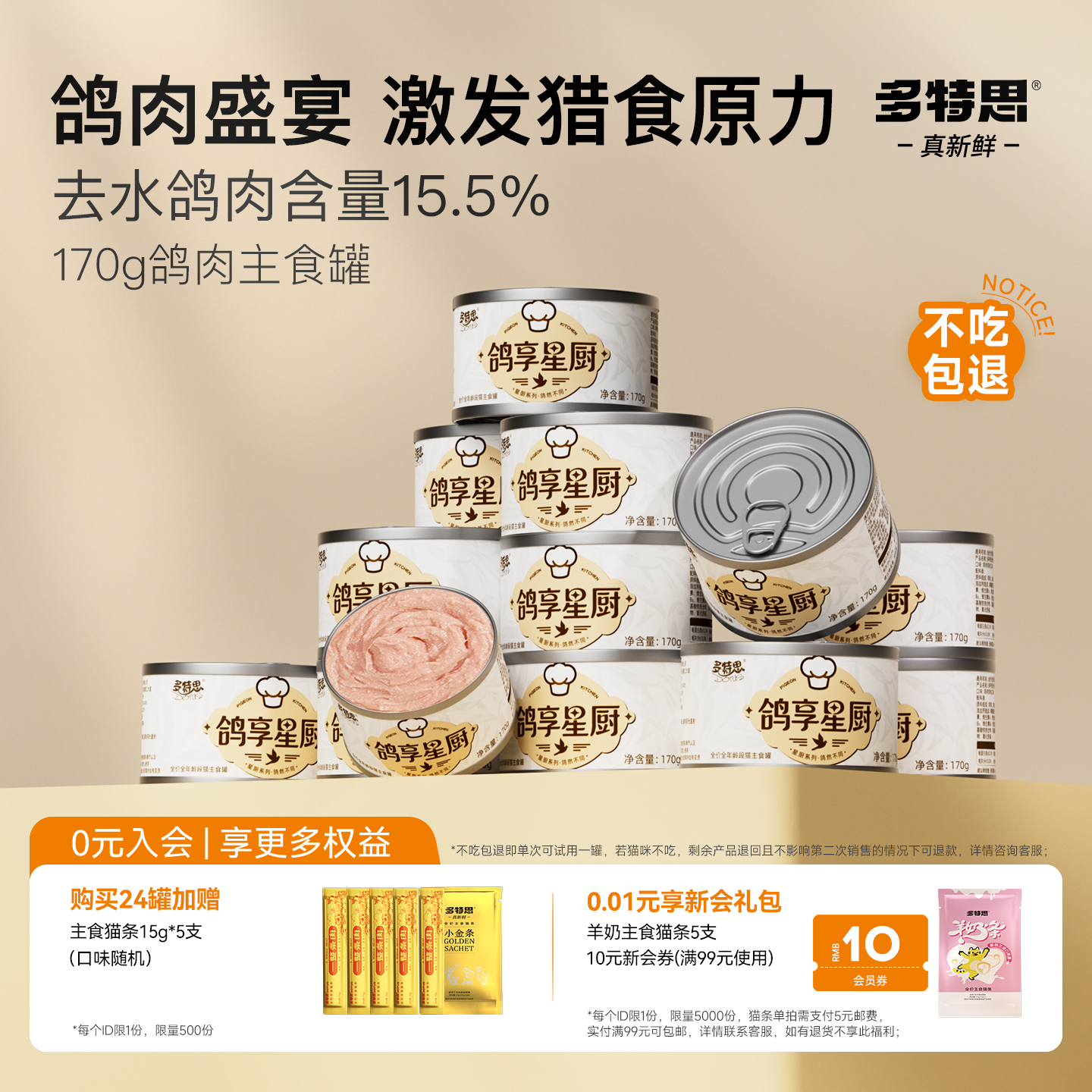 多特思鸽肉主食猫罐170g多猫家庭