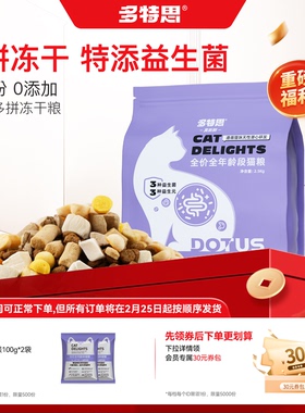 多特思 猫粮10斤装猫咪成猫幼猫专用冻干通用主食0肉粉0诱食剂