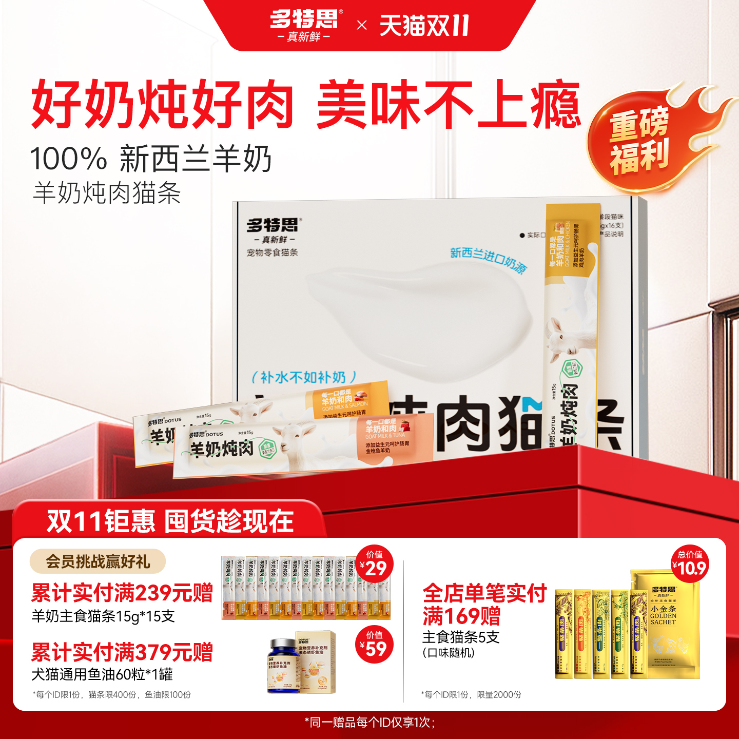 多特思猫咪羊奶猫条15克×32支