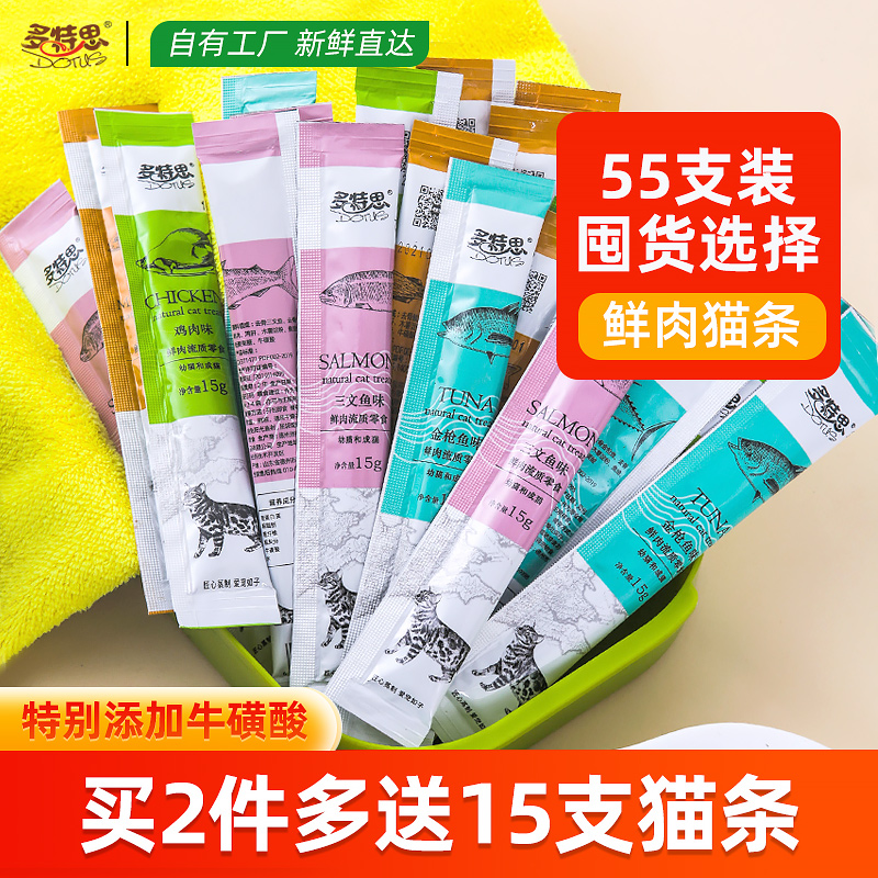 猫条100支整箱猫咪零食互动幼猫成猫舔酱湿粮猫罐头无诱食剂