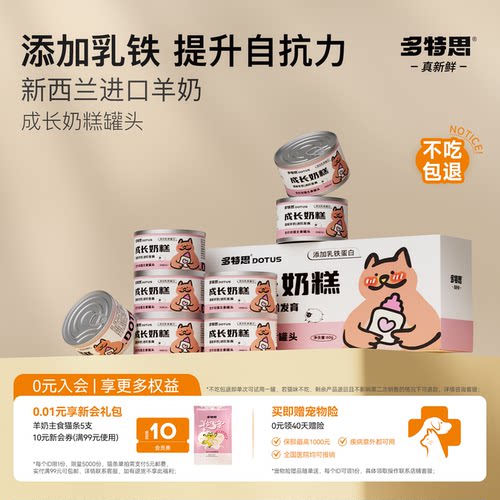 多特思幼猫专用全价主食罐头