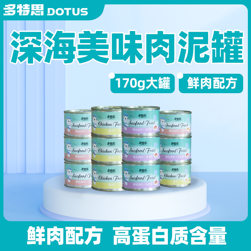 猫罐头主食幼猫成猫湿粮肉泥慕斯零食无谷猫粮条170g大罐12整箱