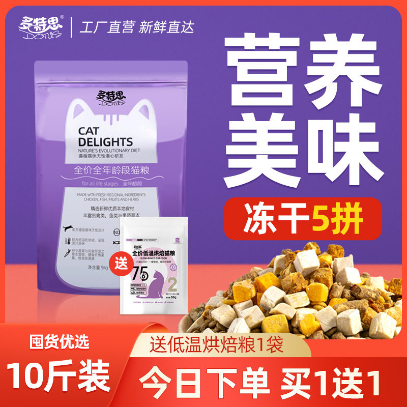 猫粮成猫幼猫10斤5kg20冻干猫粮全价全阶段鱼味通用型蓝猫奶糕救